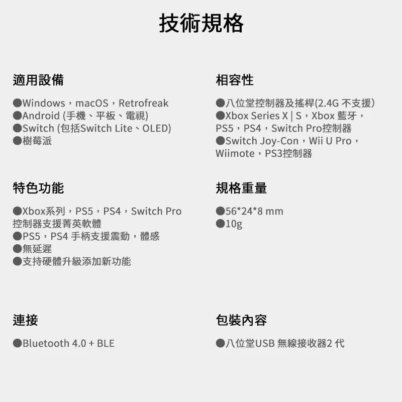 八位堂二代接收器背面規格與認證