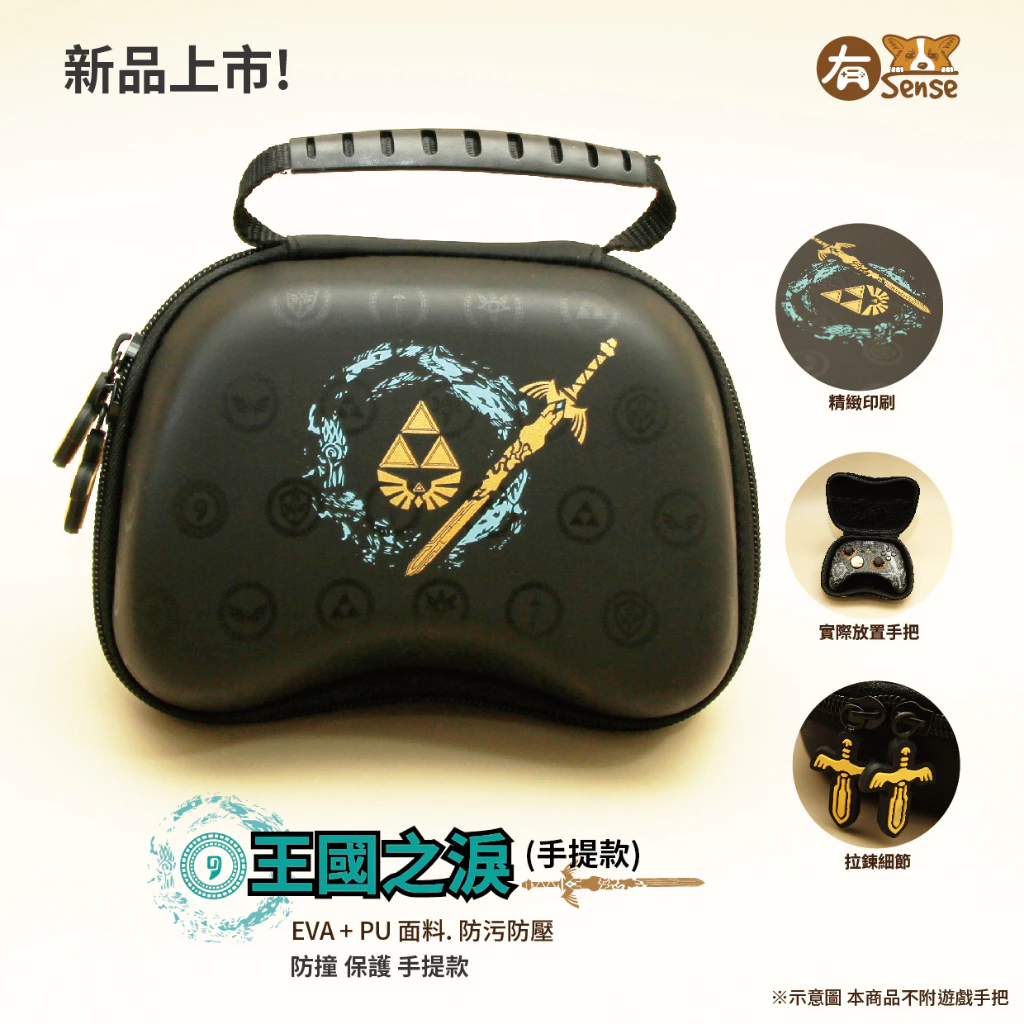 王國之淚主題收納包