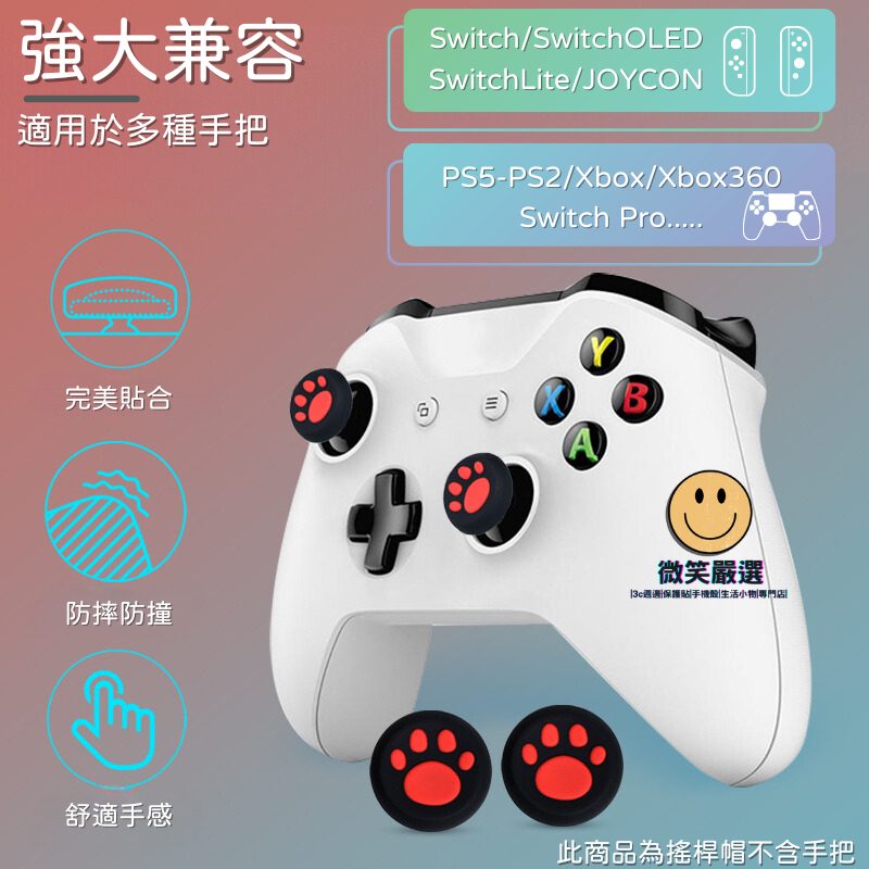 多種配色選擇 貓爪搖桿帽