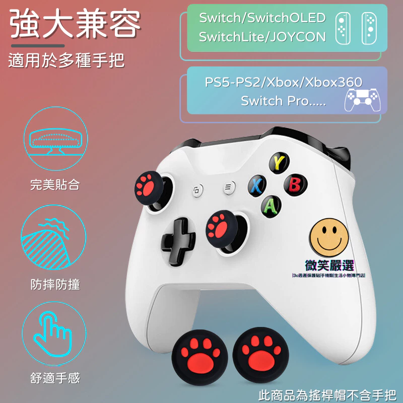 各式主機搖桿套相容性展示