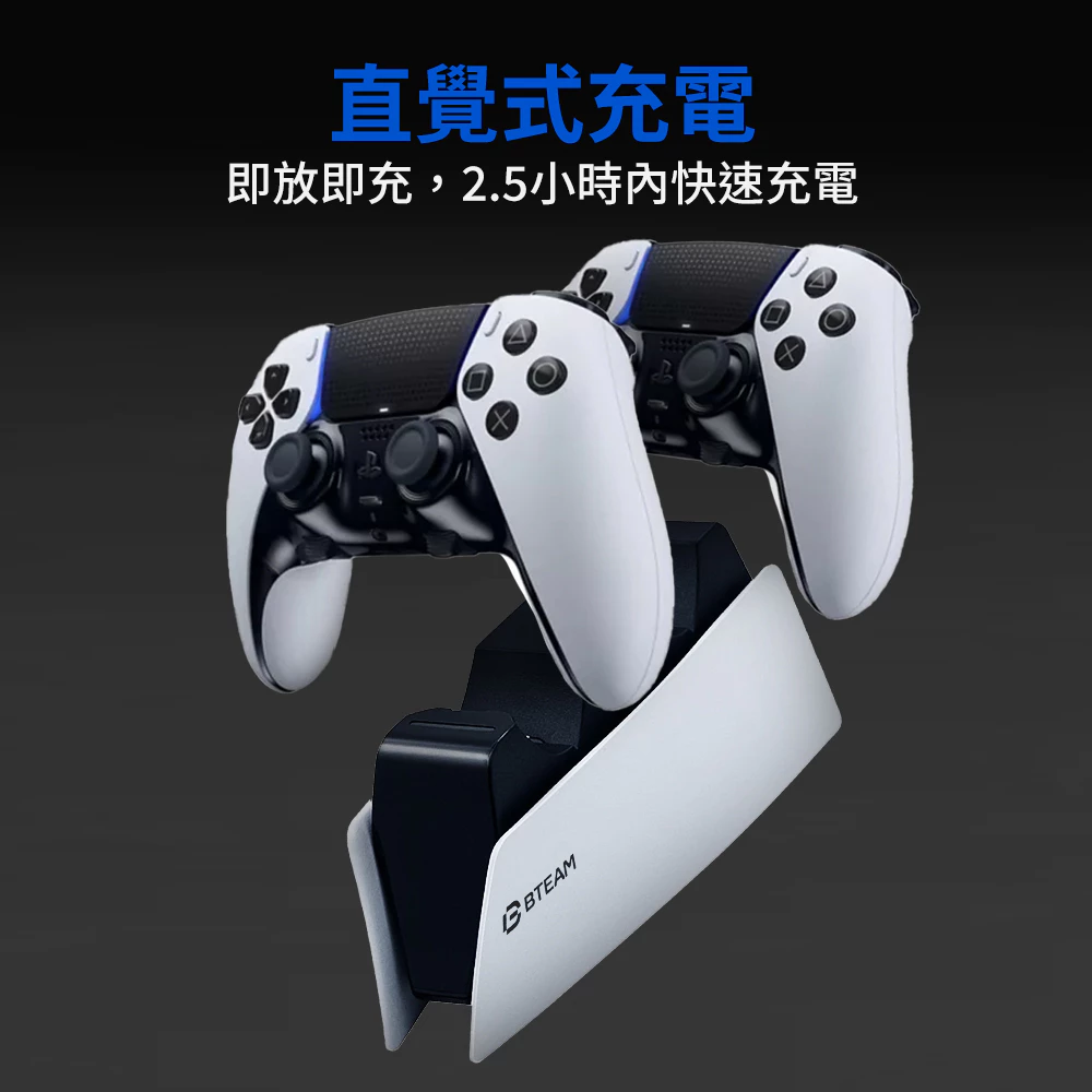 黑色版 Bteam PS5 充電座