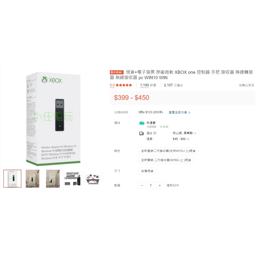 Xbox 二代接收器與延長線組合