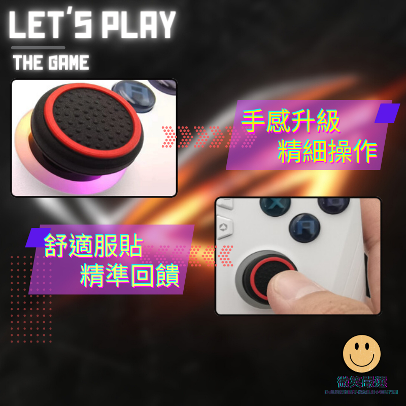 精準貼合掌機搖桿