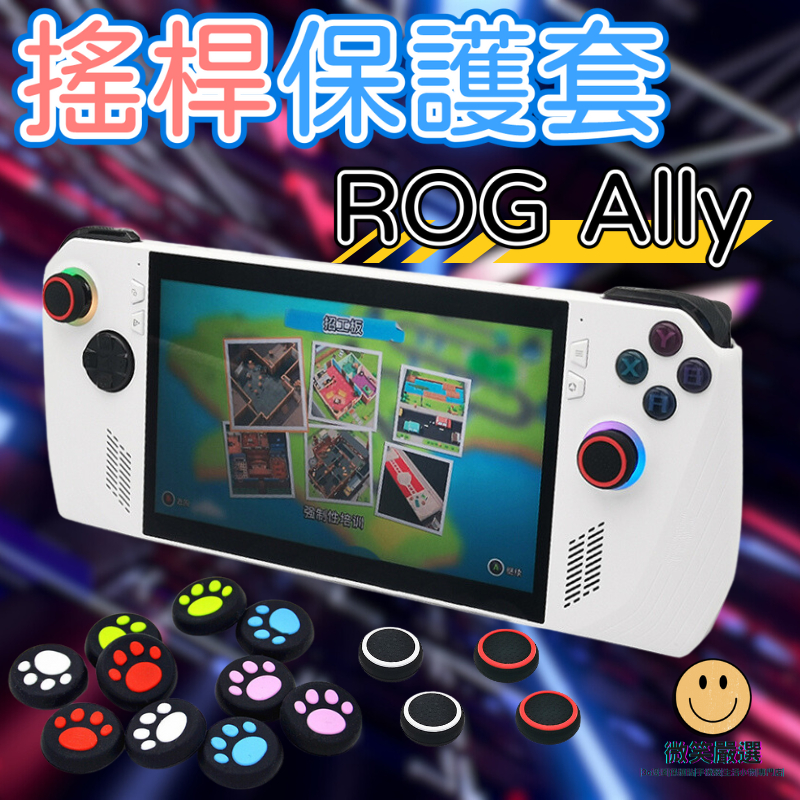 ROG XBOX ALLY X CLAW 專用防滑搖桿帽主圖