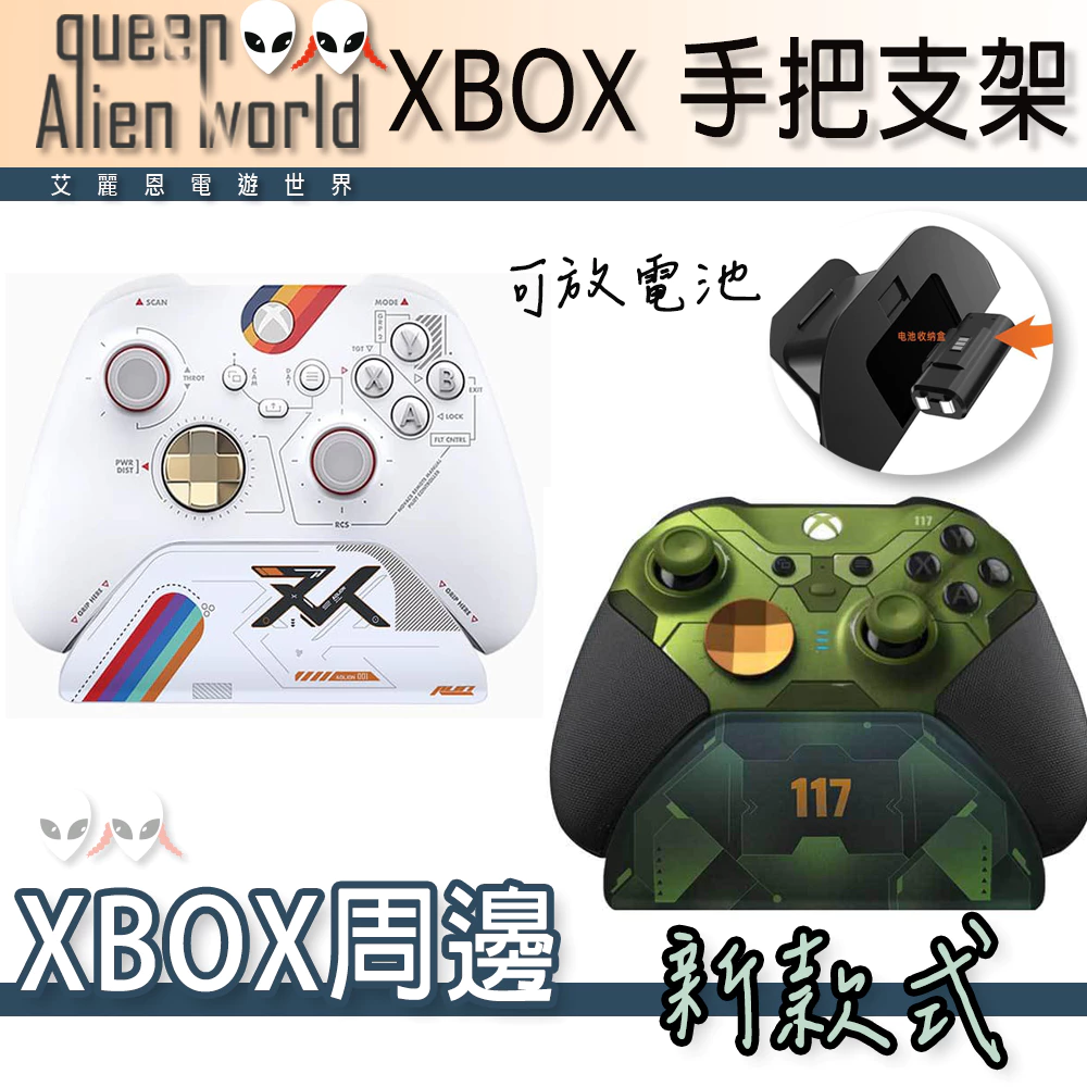 Xbox 手把專用收納支架