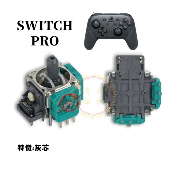 SWITCH PRO 電位器零件