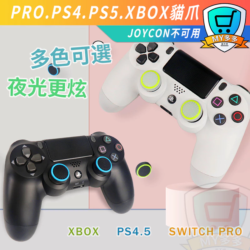 貓爪搖桿保護套多色選擇