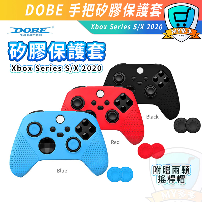 DOBE Xbox Series S/X 手把矽膠保護套全貌