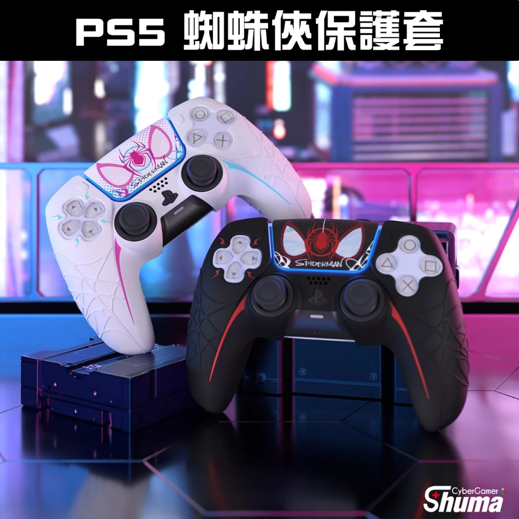 PS5 手把保護套多種款式一覽