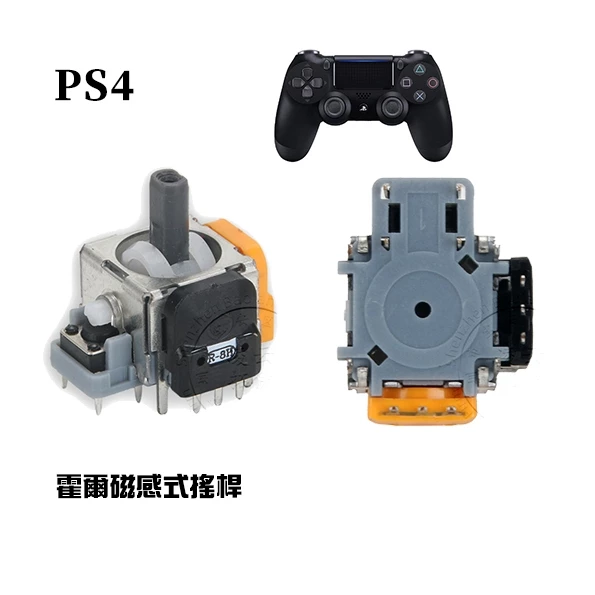 PS4 霍爾電位器維修零件
