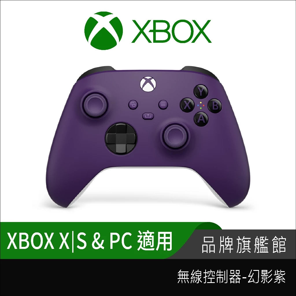 幻影紫 Xbox 手把