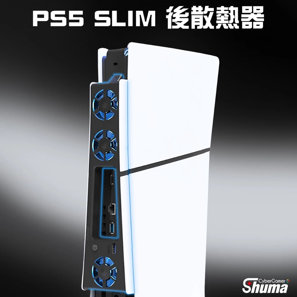 PS5 Slim 炫光靜音散熱器主圖