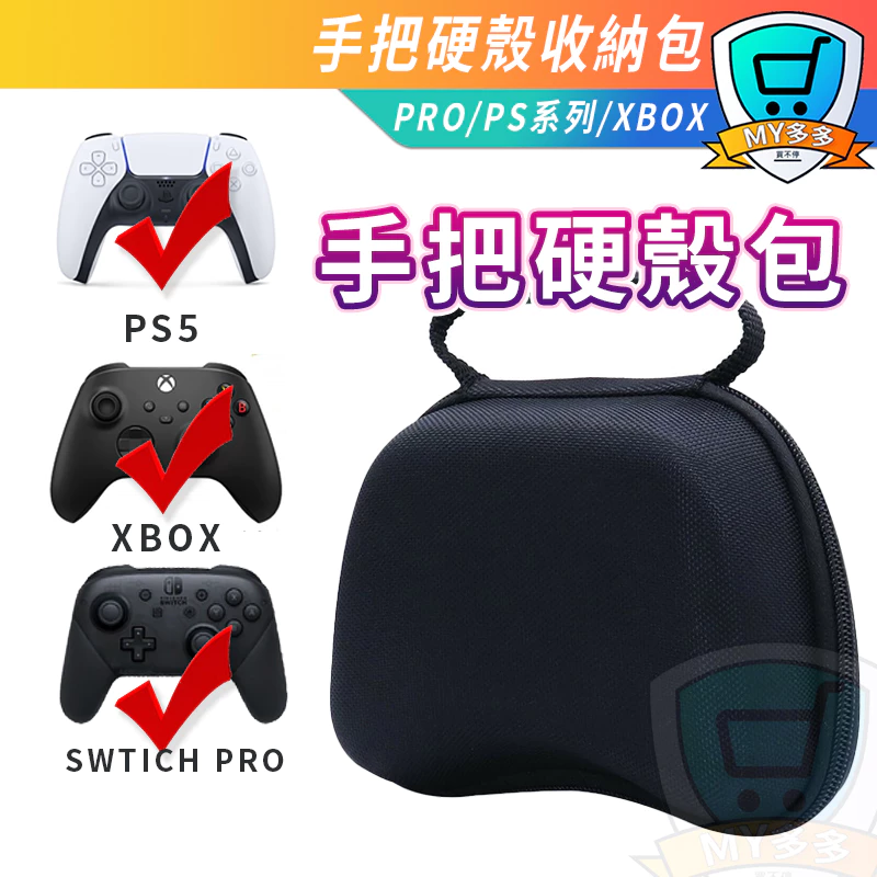 通用型手把收納包外觀