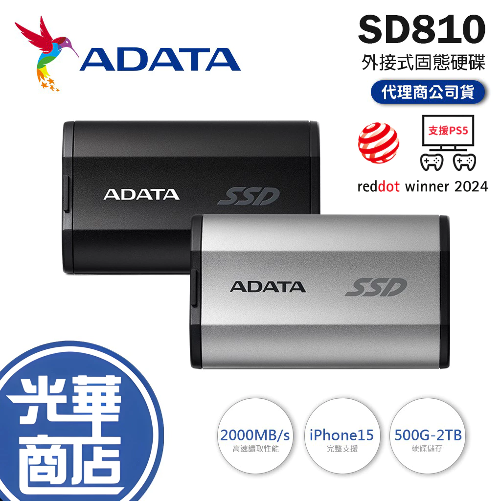 ADATA 威剛 SD810 外接式SSD固態硬碟 外觀