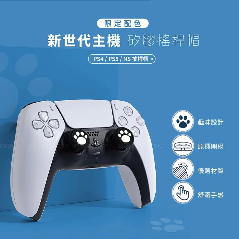 多色可選的搖桿帽