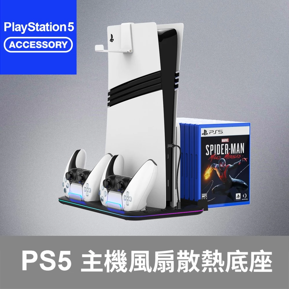 Bteam PS5 全通用散熱底座