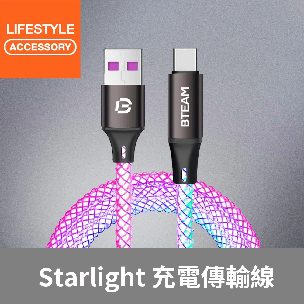 Bteam RGB 發光充電線 2025新升級