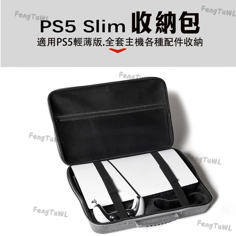 PS5 收納包內部空間與緩衝設計
