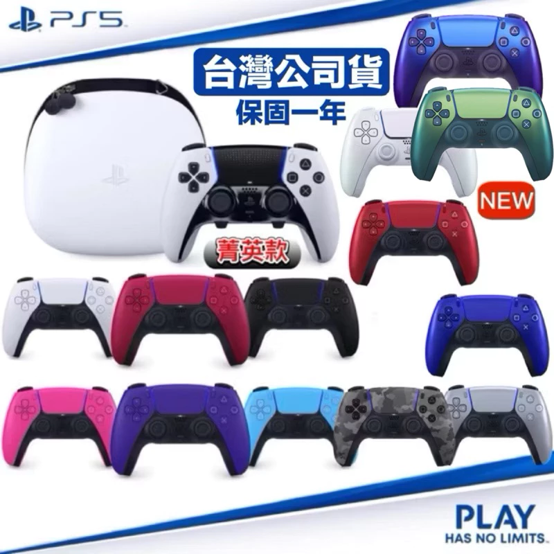 SONY PS5 DualSense 無線手把全系列