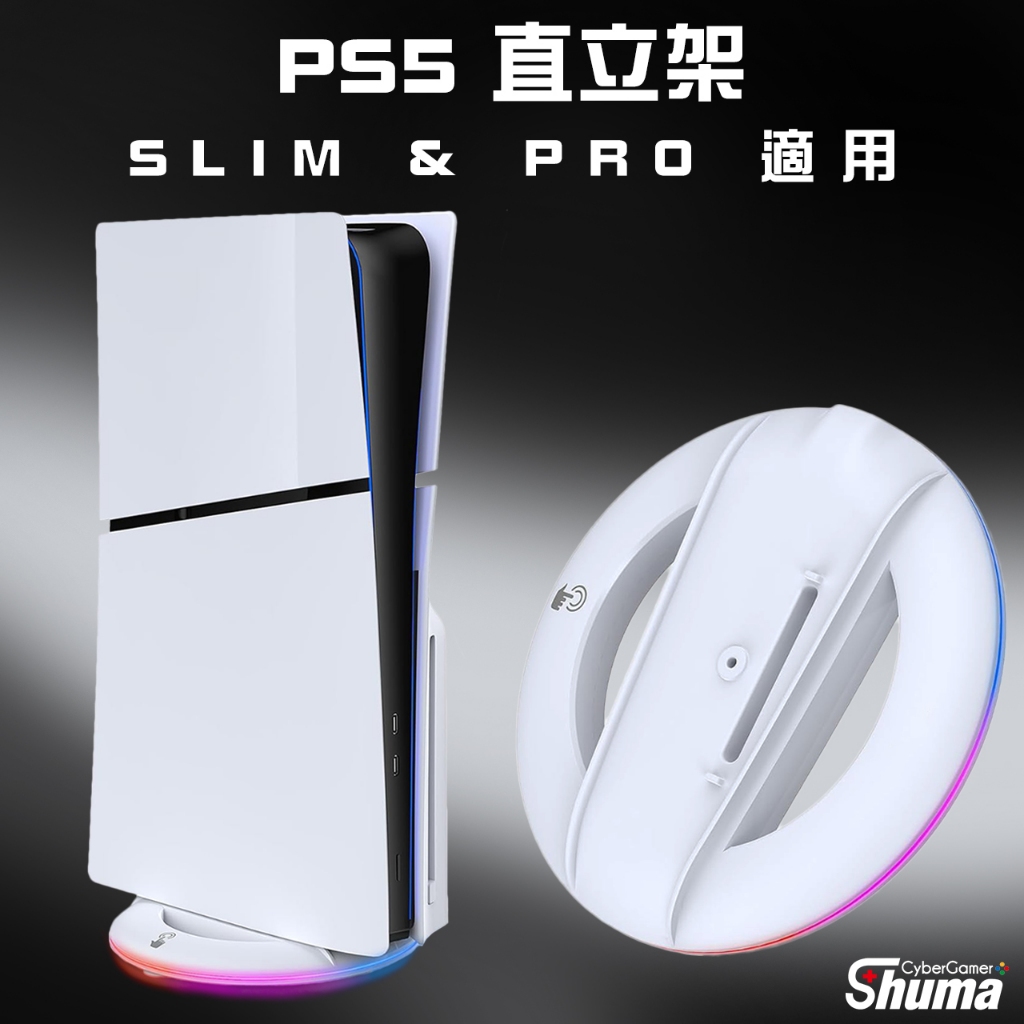 PS5 Pro Slim 直立散熱架 RGB 燈效