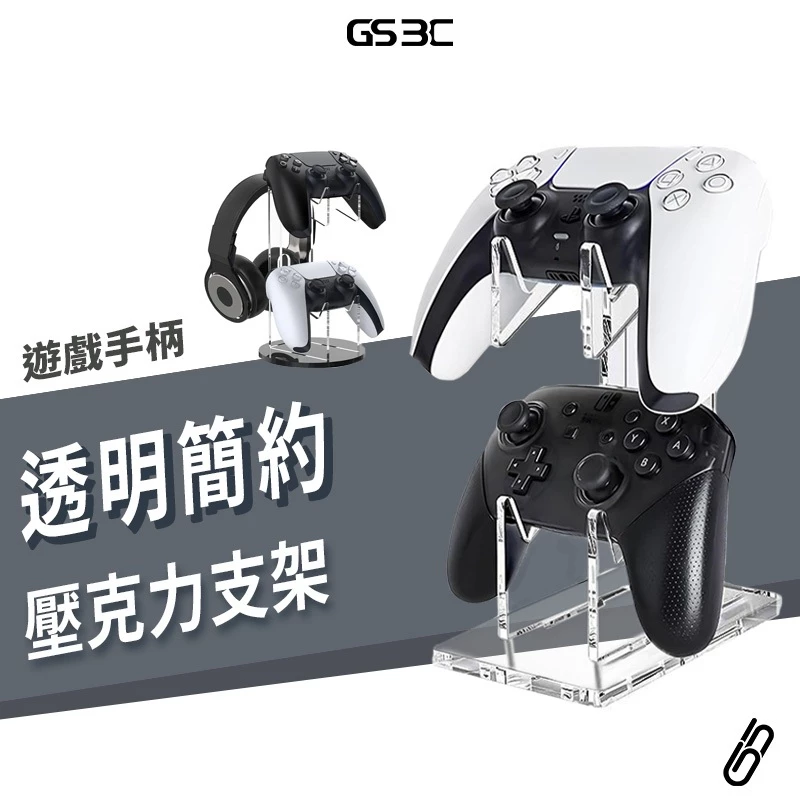 PS5 Pro Slim Switch XBOX 搖桿 手把支架