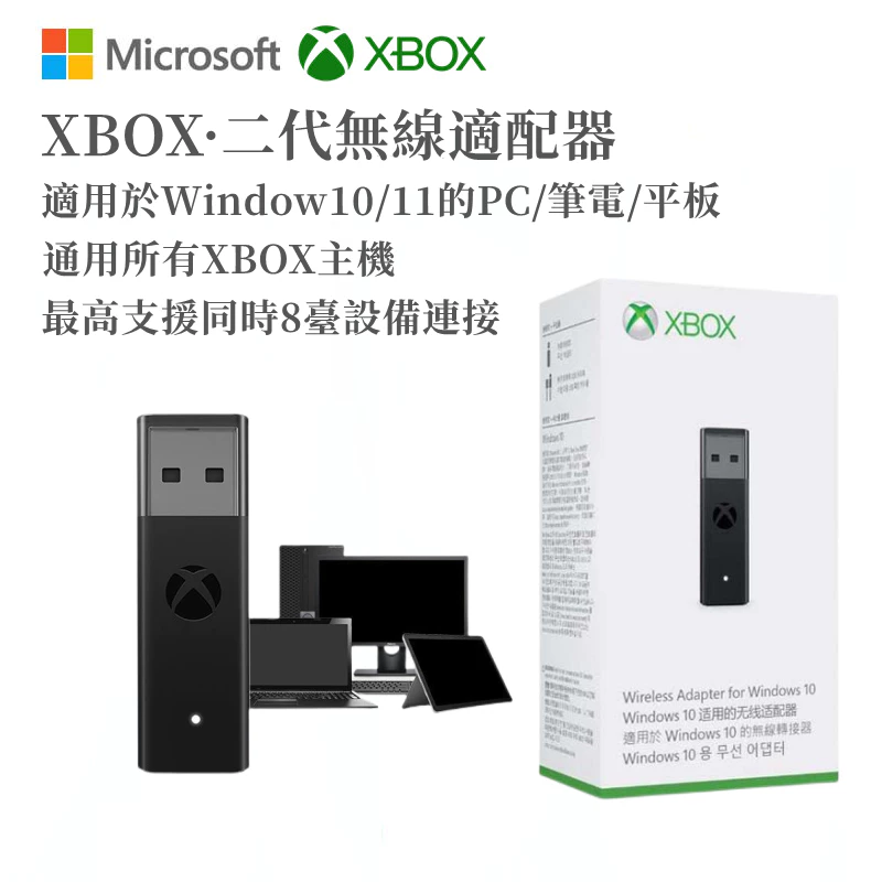 微軟原裝 XBOX 接收器 二代 外觀