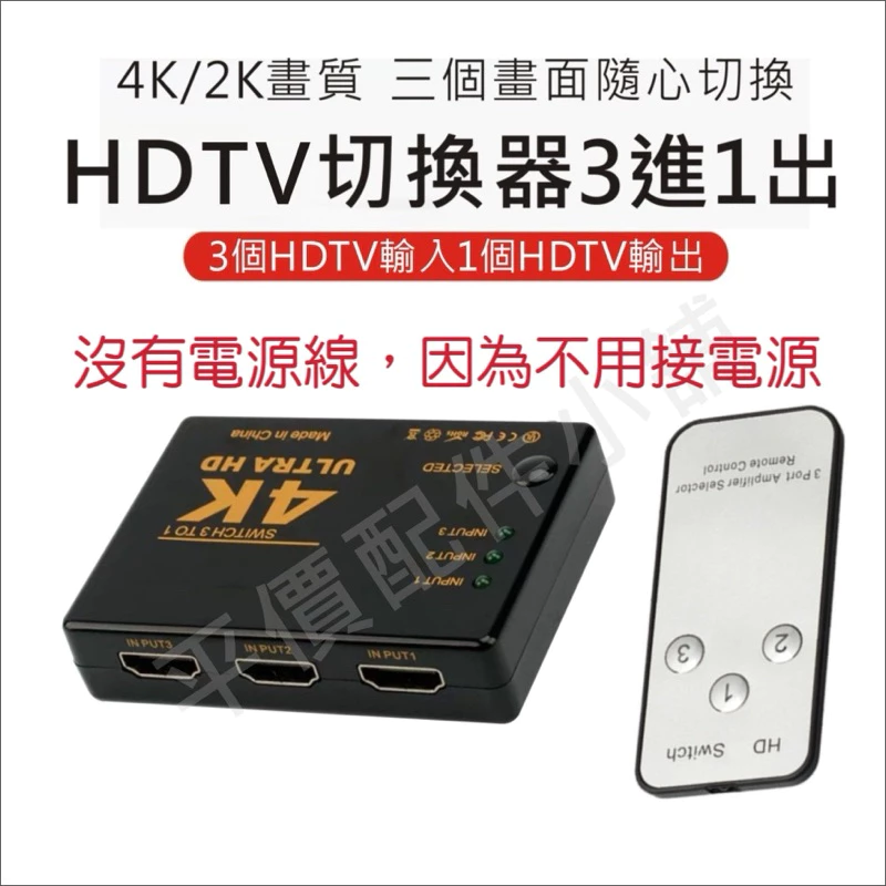 HDMI切換盒 擴充分配器 3進1出 切換器