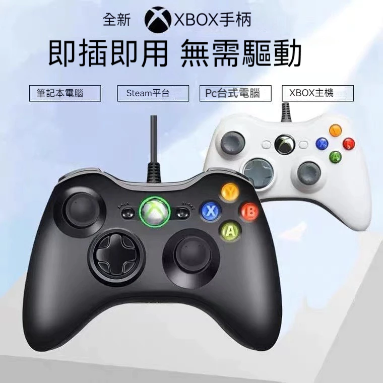 XBOX360 有線手把黑色外觀