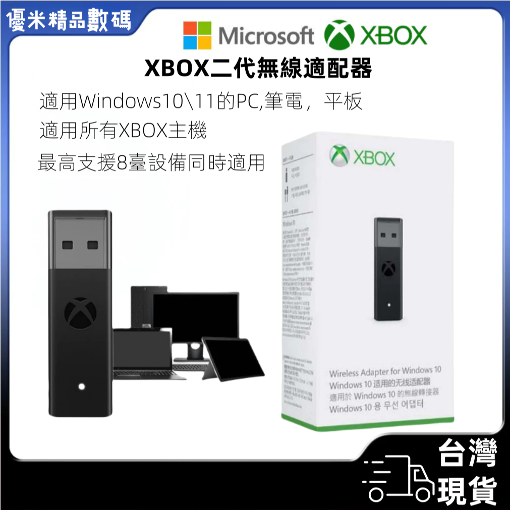 微軟原裝 XBOX 接收器 二代新款 外觀小巧