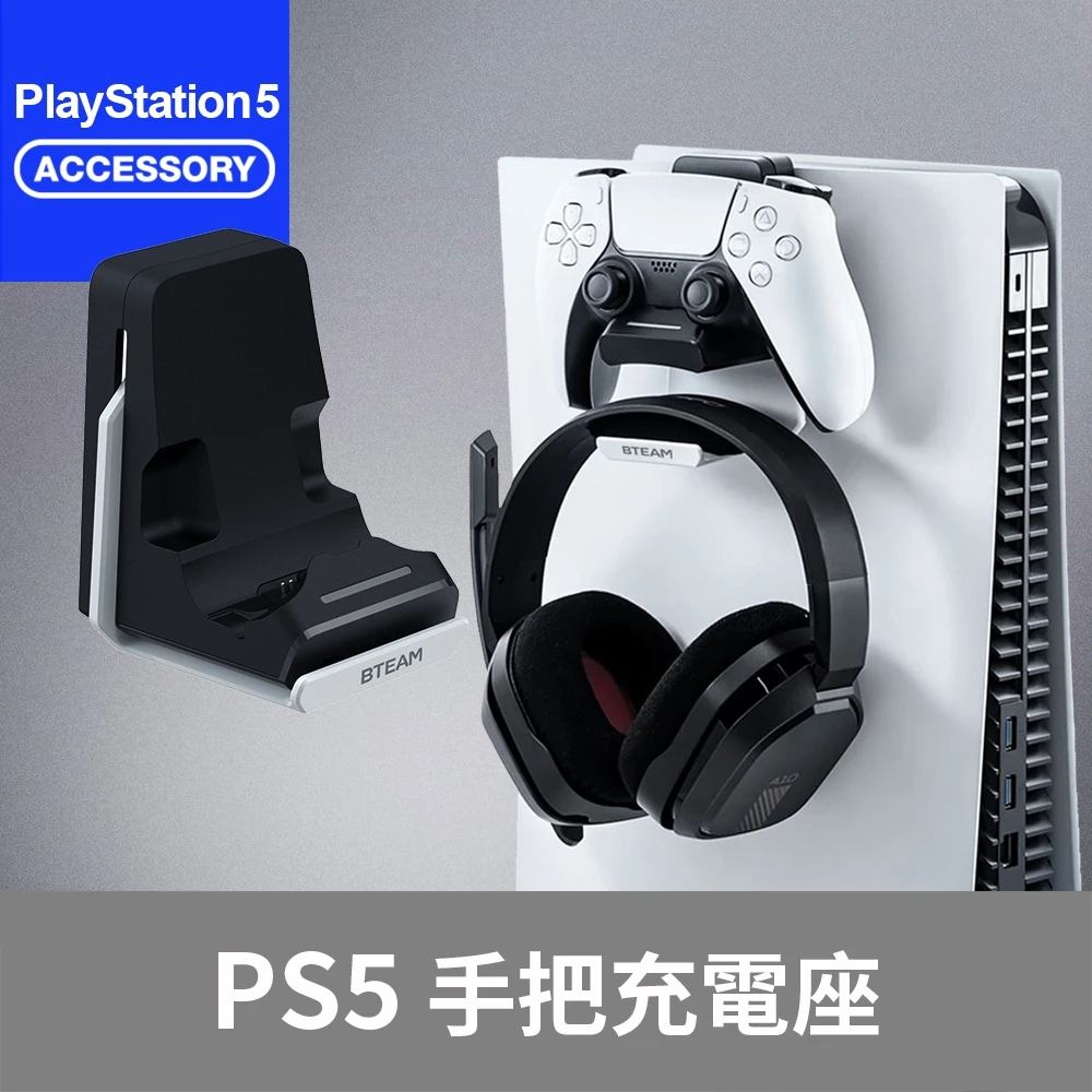 Bteam Mjolnir PS5 手把充電座與耳機掛架實拍圖