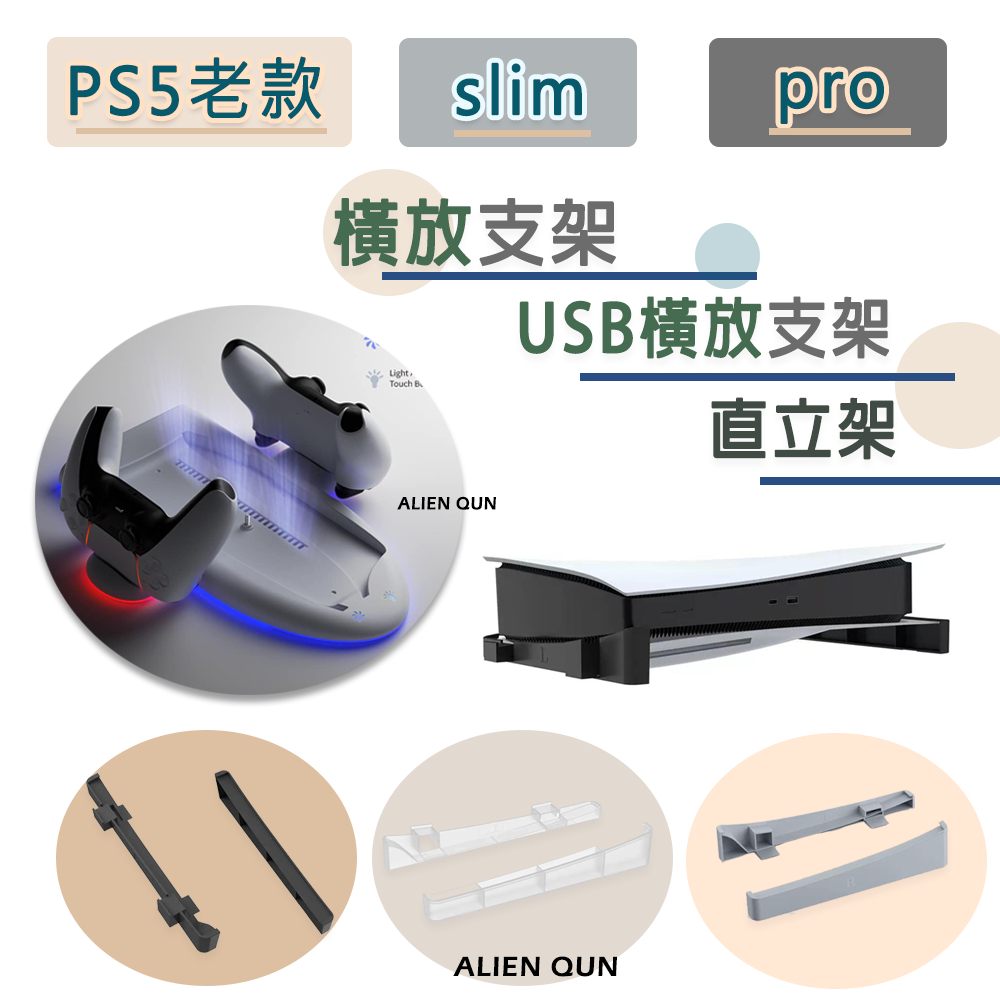 PS5 Pro Slim 橫放支架推薦