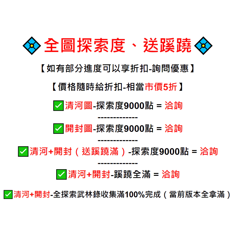 燕雲十六聲 代練細節展示