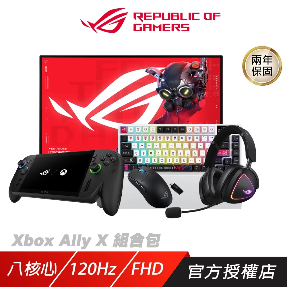 ROG 電競全套周邊展示