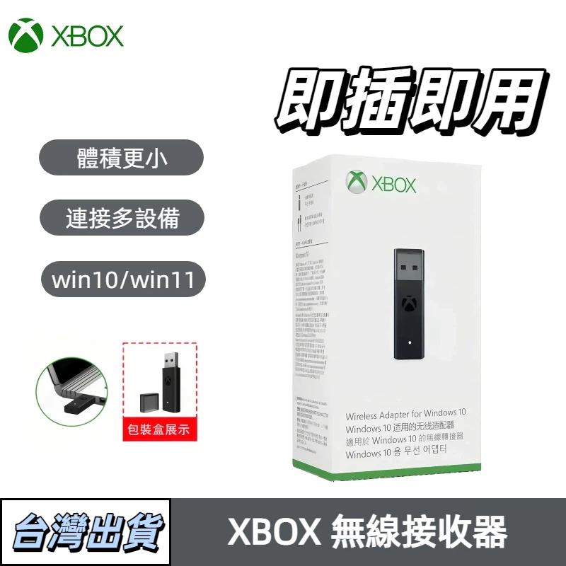 XBOX 接收器連接示意圖