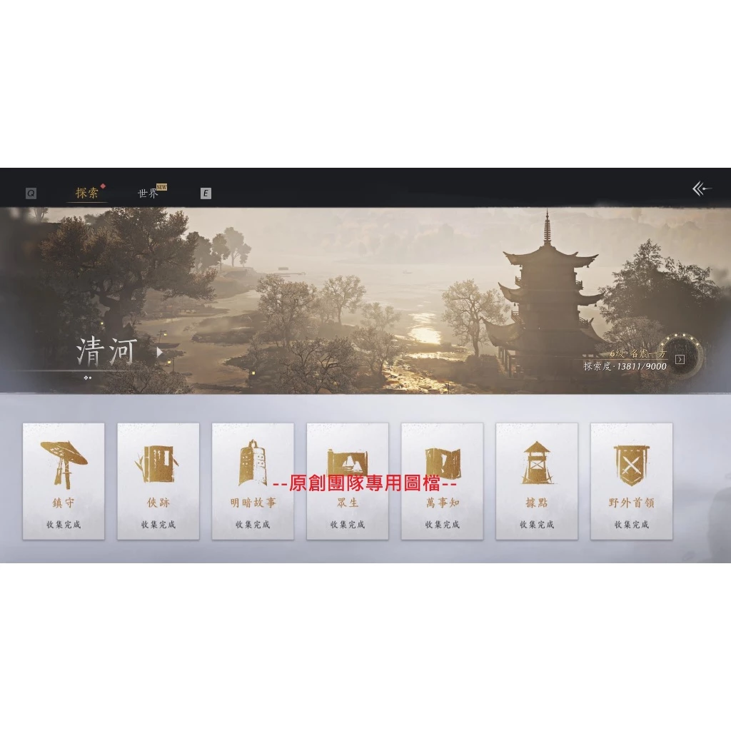 燕雲十六聲 手工代練服務封面