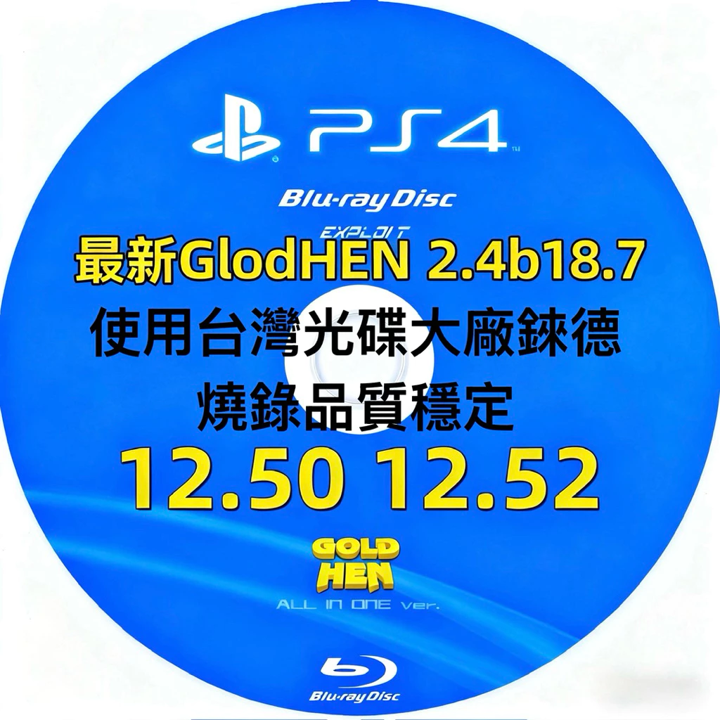 GoldHEN 2.4b 系統截圖