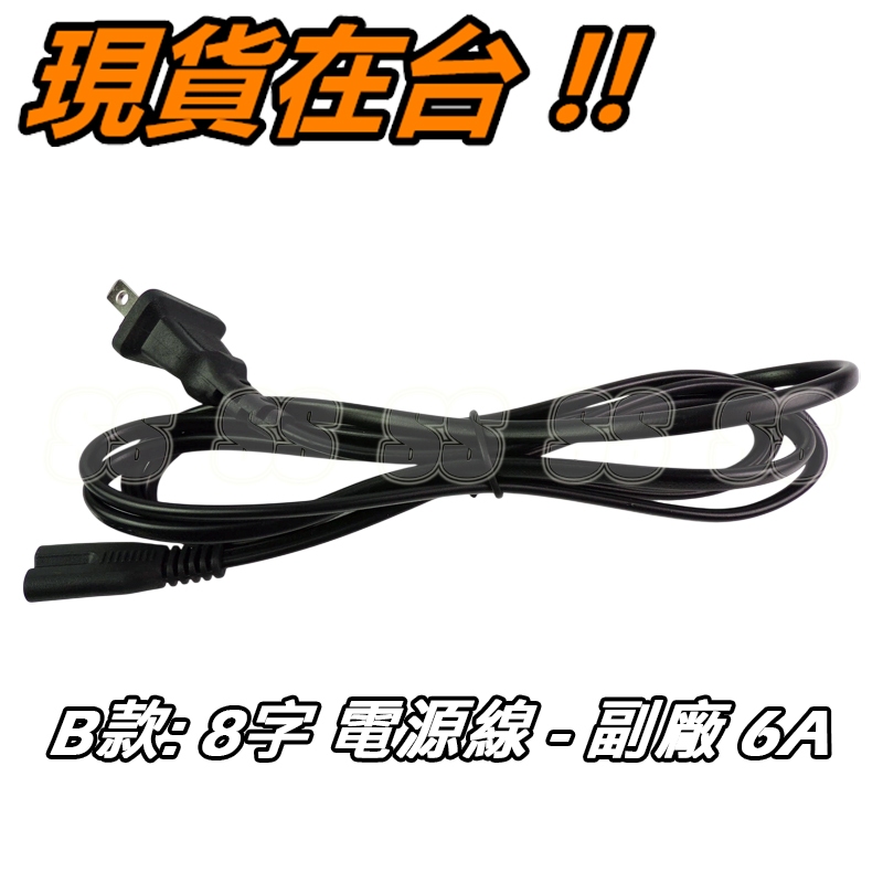 B款滿蕊6A電源線介紹