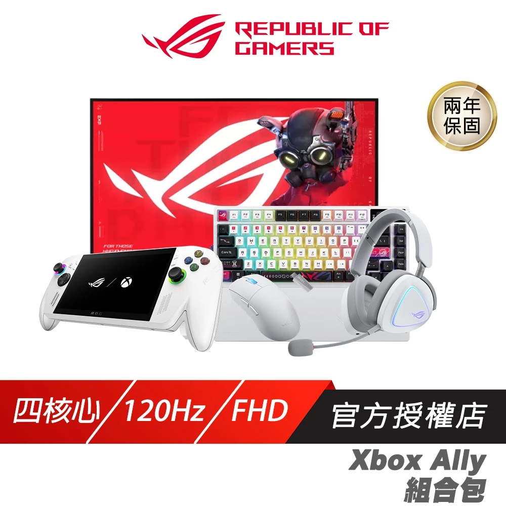 ROG ALLY 掌機細節圖