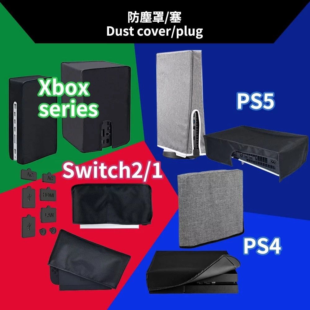PS5 Slim Pro XBOX series Switch2 全系列專用防塵罩與防塵塞