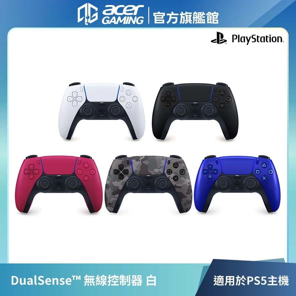 PlayStation DualSense 無線控制器