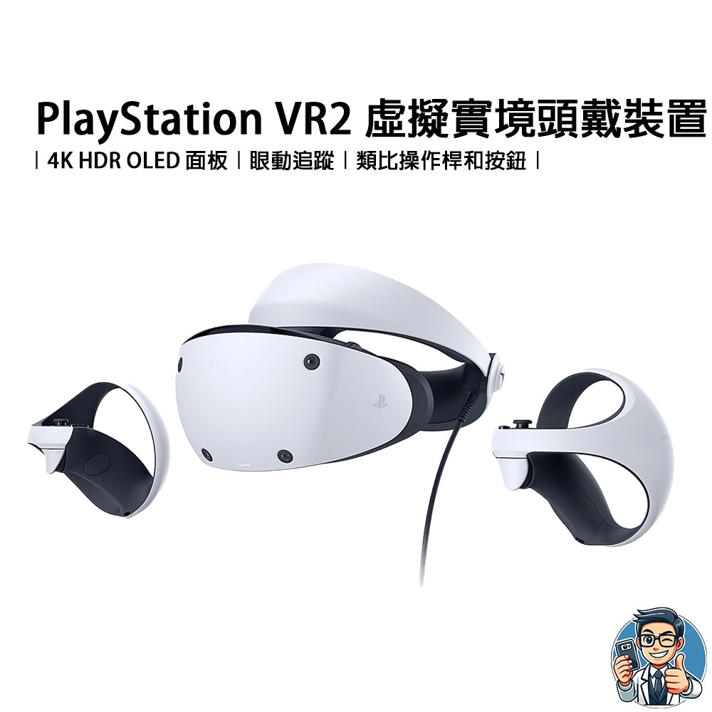 Sony PlayStation VR2 產品外觀