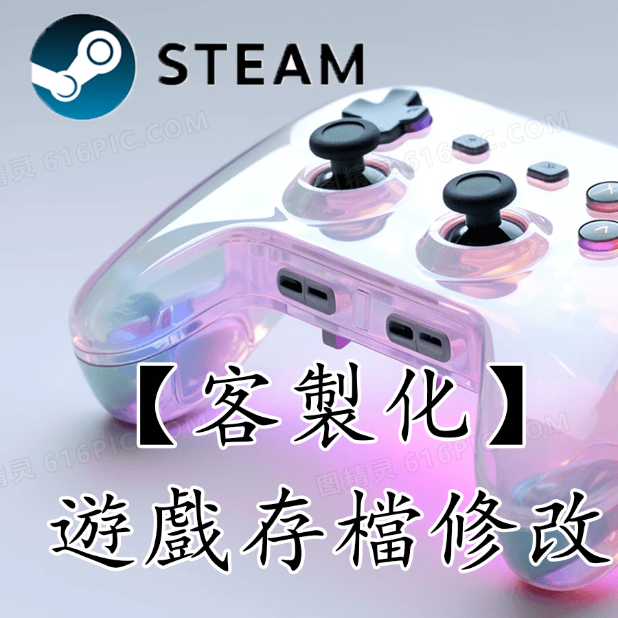 PS4/PS5/NS/XBOX白金代練服務封面圖