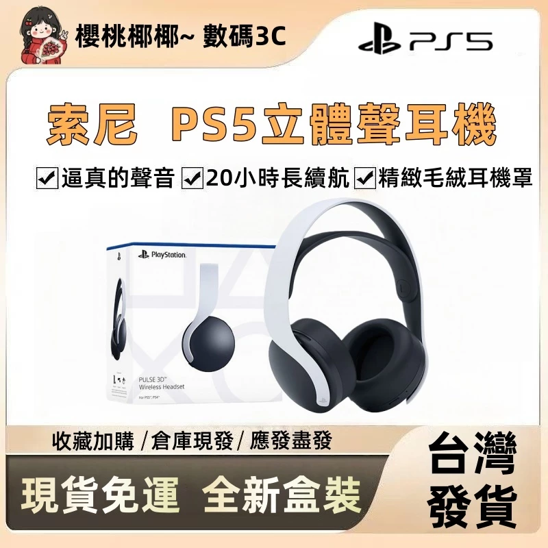 PULSE 3D 無線耳機組外觀設計