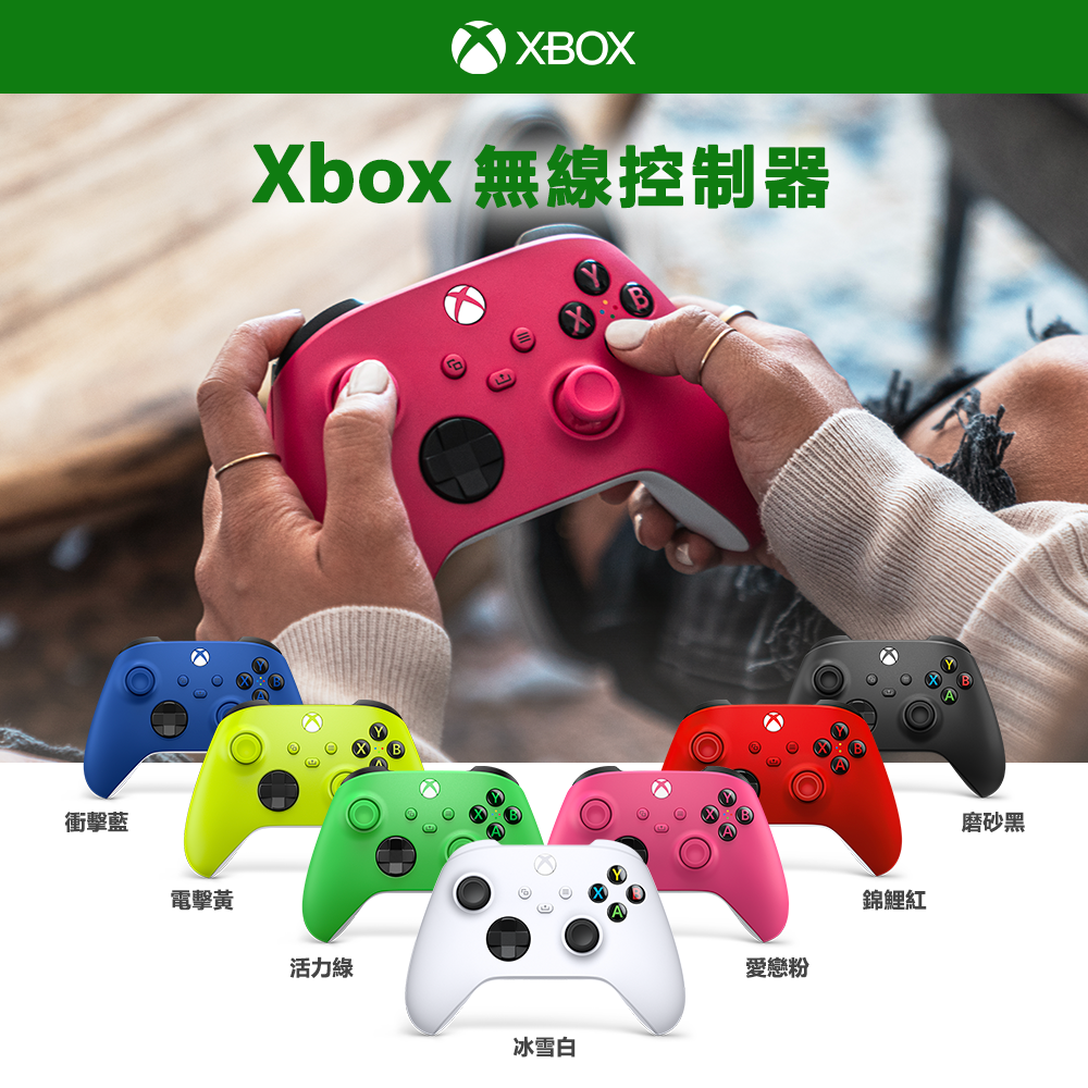 Xbox 控制器 多樣化應用情境