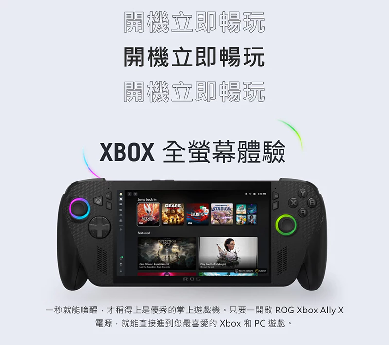 ROG ALLY X 頂部雙 Type-C 接口