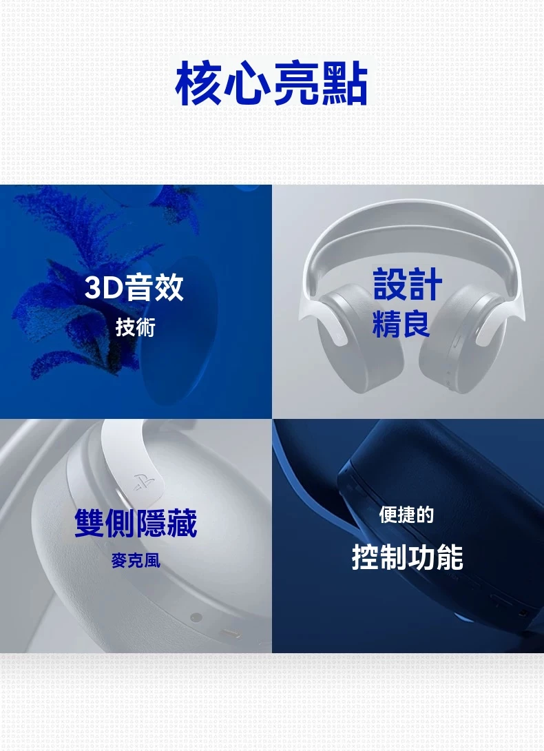 PULSE 3D 操作按鍵示意