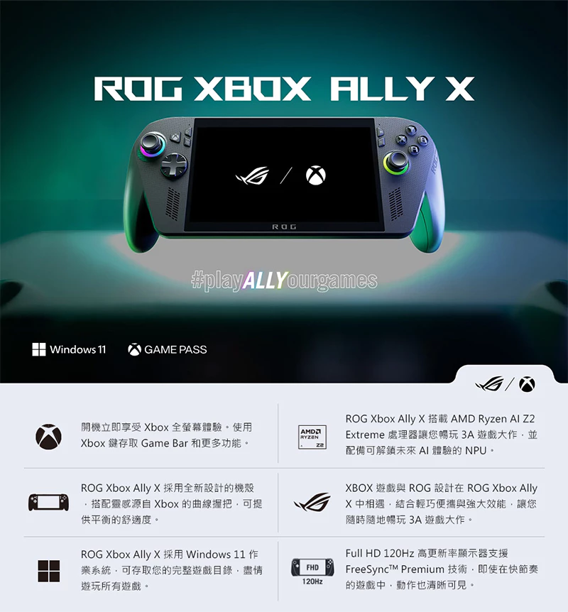 ROG ALLY X 黑色機身細節