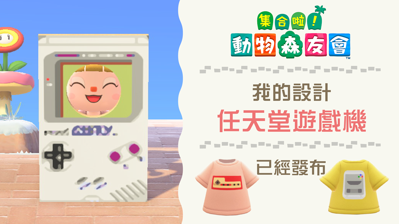 《集合啦！動物森友會》的「Ninten島」於本日發布了新的我的設計