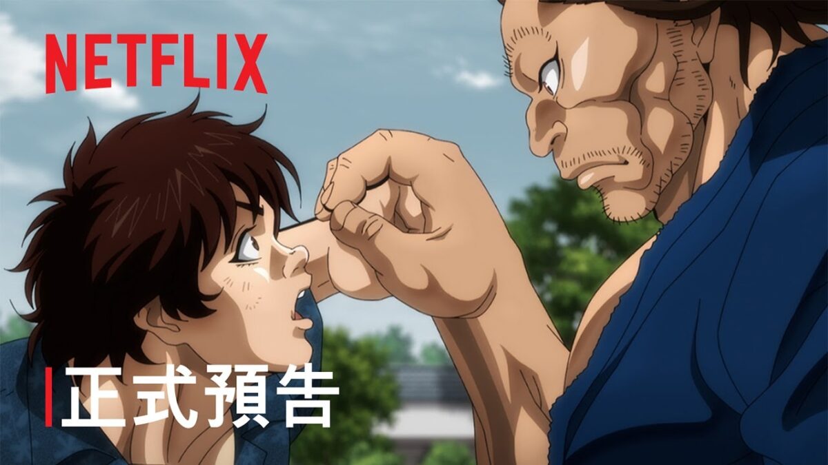 Netflix 影集《刃牙道：無敵武士》將於2026 年2 月26 日（四）全球上線，Netflix 獨家。 https://www.netflix.com/bakidou 力量的