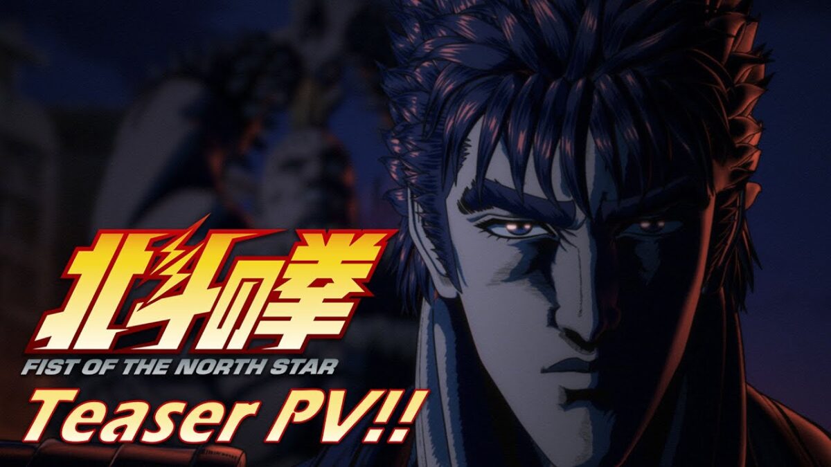 『北斗の拳 -FIST OF THE NORTH STAR-』ティザーPV!!|Teaser trailer!!